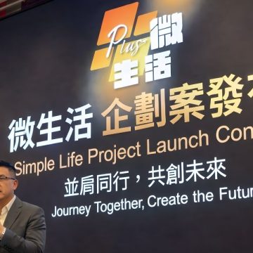 Simple Life Project Launch Conference: Journey Together, Create the Future
