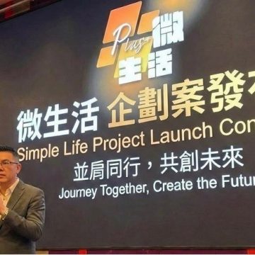 Simple Life Project Launch Conference: Journey Together, Create the Future