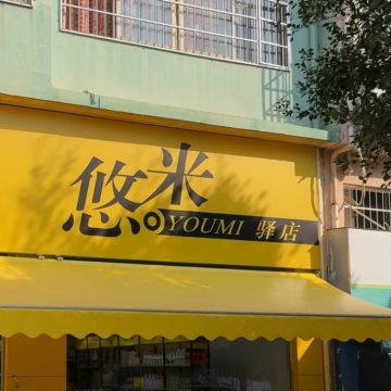 Digital Commerce Emerging Consumption Track Attracts Capital Attention, UOMI Inn Restructuring Group Accelerates towards Capital Market