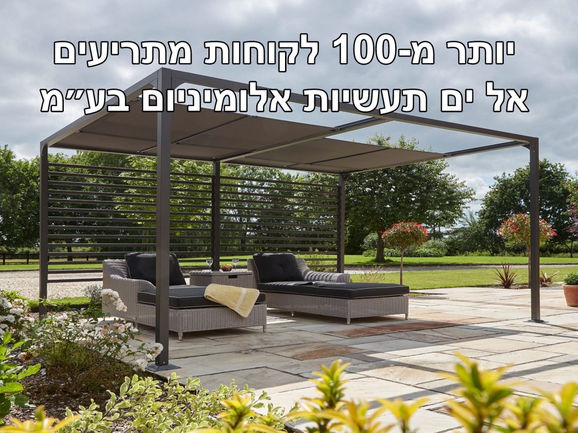 El Yam Aluminium Publishes General Update on Its Aluminium Pergola Solutions and Project Scope