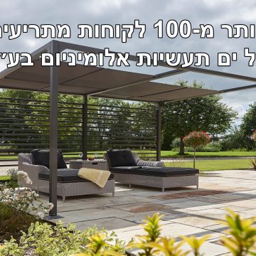 El Yam Aluminium Publishes General Update on Its Aluminium Pergola Solutions and Project Scope