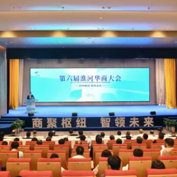 Opening of the 6th Huaihe Overseas Chinese Business Conference