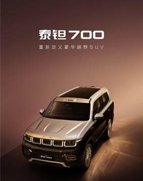 BAIC Off-road Flagship TAITAN700 Debuts, Set to Challenge the Luxury Off-Road Market